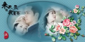 《來不及說我愛你》[電視劇]