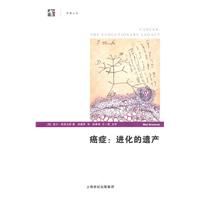 《癌症：進化的遺產》