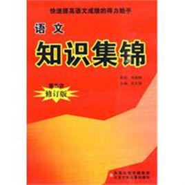 知識集錦 知識集錦