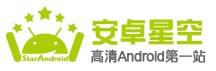 安卓星空 安卓星空