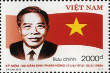 越南發行的范雄紀念郵票