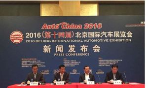 2016年北京車展新聞發布會