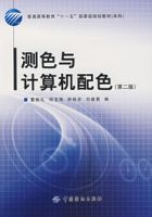 測色與計算機配色(第二版)