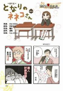 鄰桌是貓娘 鄰桌是貓娘