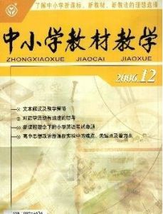 《中國小教材教學》 《中國小教材教學》