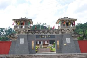 中華畲族園 中華畲族園