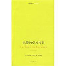 巴黎的學習歲月 巴黎的學習歲月