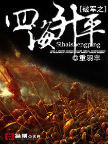 破軍之四海昇平 破軍之四海昇平