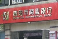 貴陽商行 貴陽商行