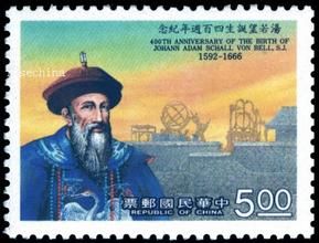 湯若望紀念郵票