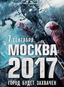 莫斯科2017