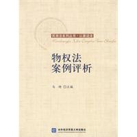 物權法案例評析