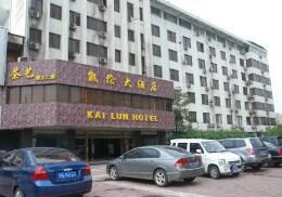 西安凱倫大酒店 西安凱倫大酒店