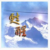 主我敬拜你 主我敬拜你