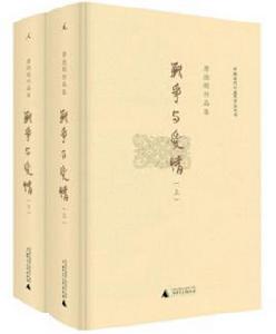 戰爭與愛情[唐德剛創作小說]