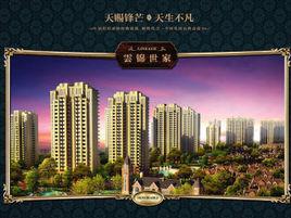 雲錦世家 雲錦世家