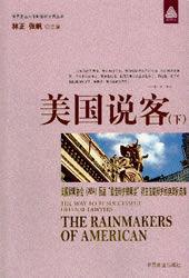 美國說客 美國說客