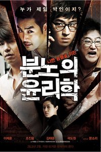 《憤怒的倫理學》