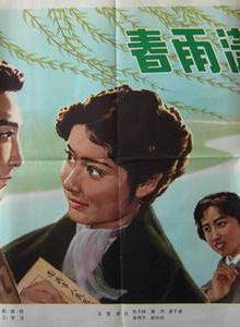 春雨瀟瀟 春雨瀟瀟