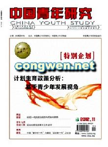 中國青年研究 中國青年研究