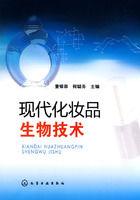現代化妝品生物技術 現代化妝品生物技術