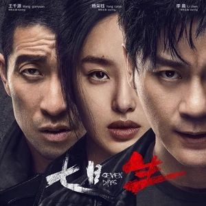 Who Knows[《七日生》電視劇插曲]