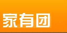 家有團