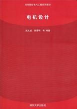 電機設計