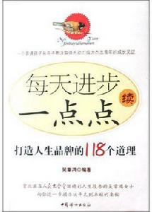 每天進步一點點續