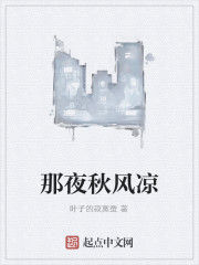 那夜秋風涼 那夜秋風涼