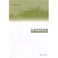 《資訊時代的傳播》