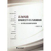 認知風格 認知風格