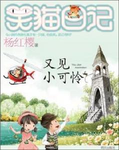 又見小可憐 又見小可憐