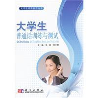 大學生國語訓練與測試 大學生國語訓練與測試