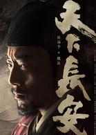 天下長安[連奕名執導電視劇]