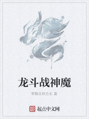龍鬥戰神魔 龍鬥戰神魔