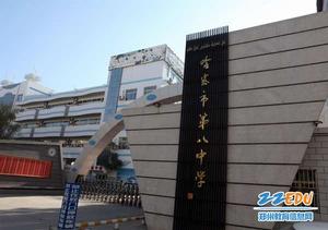 新疆哈密市第八中學 新疆哈密市第八中學