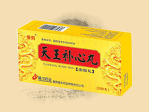 補心丸[《丹溪心法》]