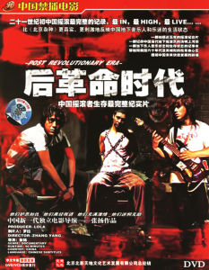 《後革命時代》 《後革命時代》