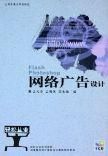 《網路廣告設計》