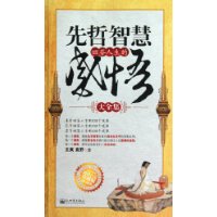 先哲智慧回答人生的感悟大全集