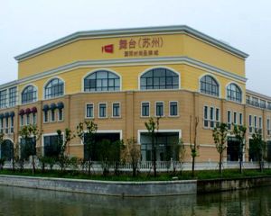 舞台國際時尚品牌城 舞台國際時尚品牌城