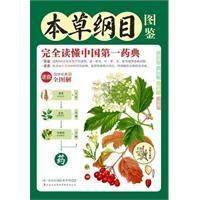 《本草綱目圖鑑》