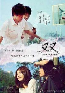 雙 - Pair of Love