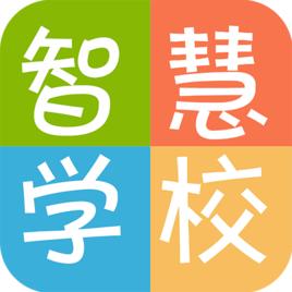 智慧學校 智慧學校