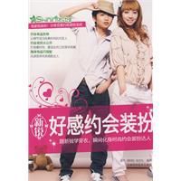 新銳好感會裝扮 新銳好感會裝扮