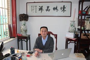 書法家 戴亞民先生