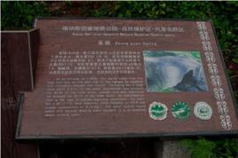 聖泉[喀納斯月亮灣聖泉]