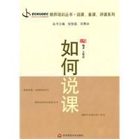 如何說課 如何說課