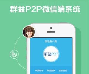 群益P2P微信版